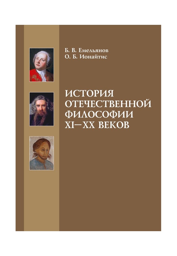 Book History of Russian philosophy of the 11th-20th centuries