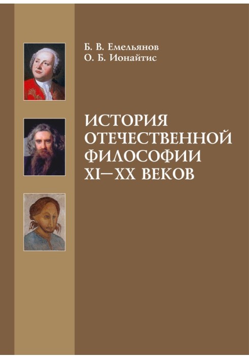 Book History of Russian philosophy of the 11th-20th centuries