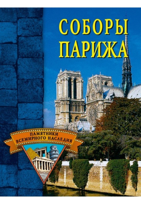 Book Cathedrals of Paris