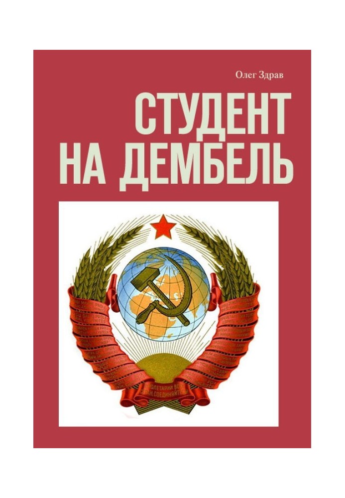 Book Student on demobilization