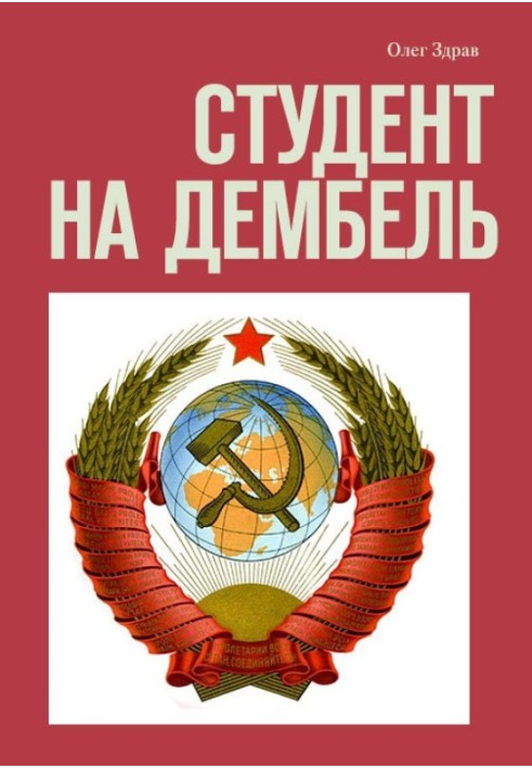 Book Student on demobilization