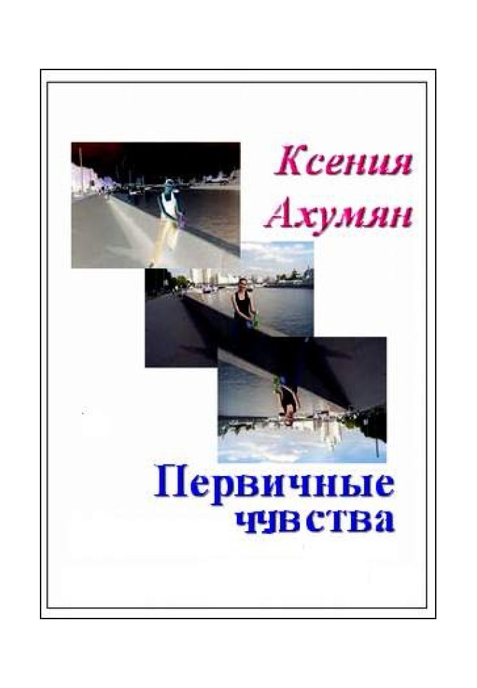 Книга Первичные чувства