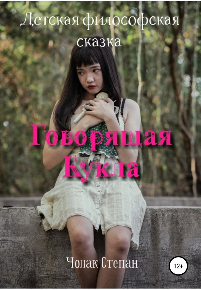 Book Talking doll
