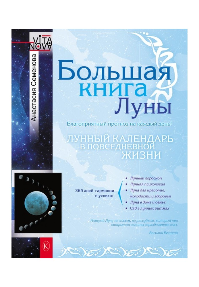 Book Big Book of the Moon. Favorable forecast for every day