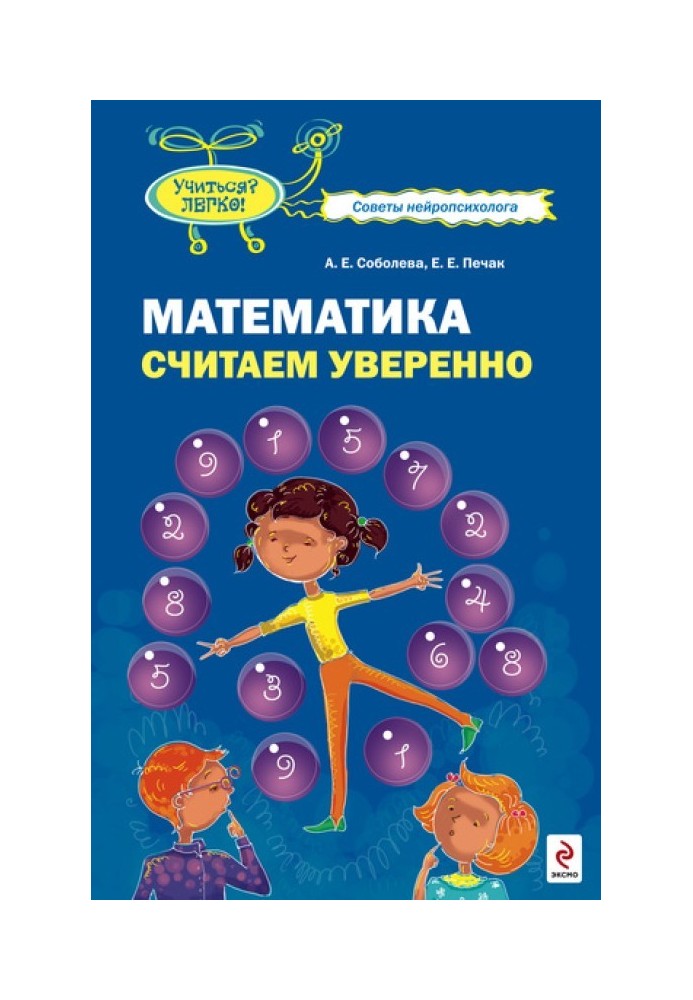 Book Mathematics. We think confidently