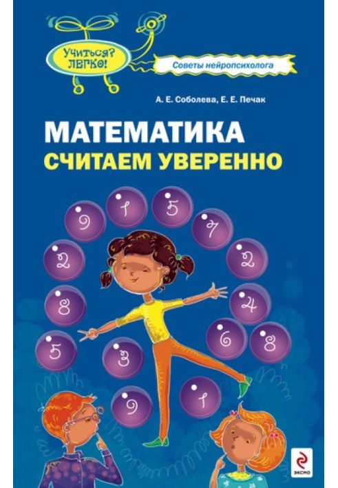 Book Mathematics. We think confidently