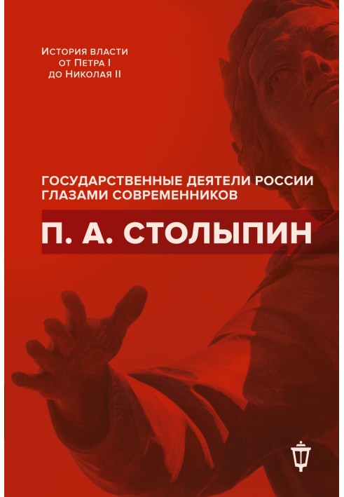 Book P. A. Stolypin