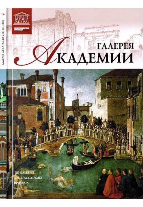 Book Gallery of the Academy of Venice