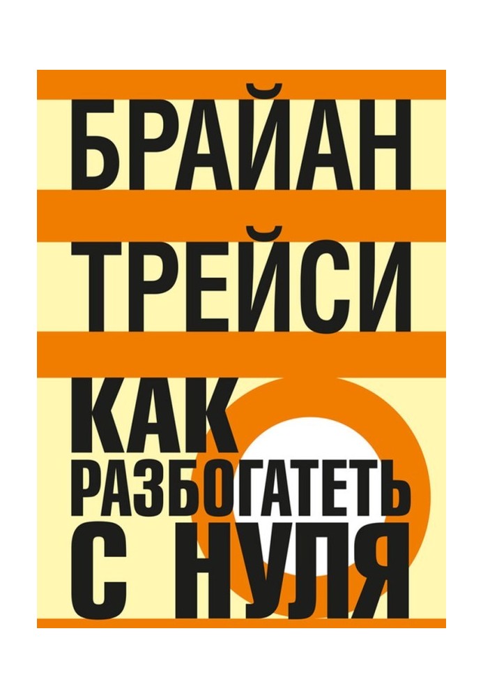 Book How to get rich from scratch