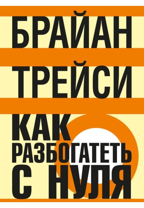 Book How to get rich from scratch