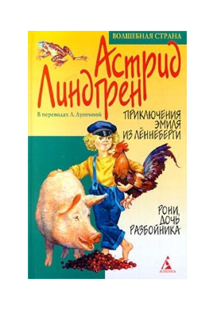Book The Adventures of Emil from Lenneberga