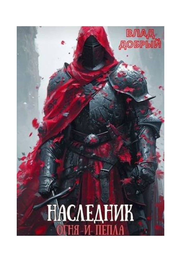 Book Heir to fire and ashes. Volume V