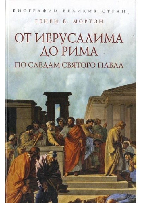 Book From Jerusalem to Rome: In the footsteps of St. Paul
