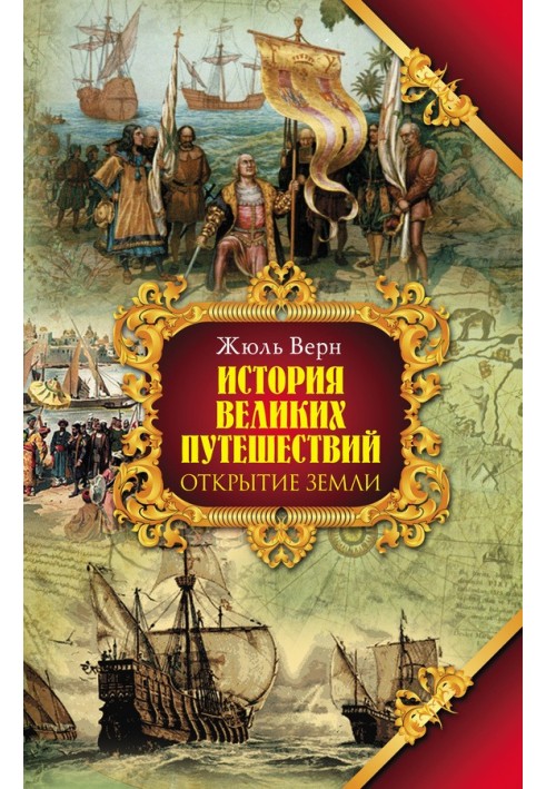 Книга Открытие земли