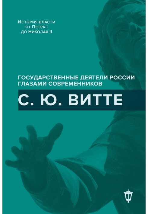 Book S. Yu. Witte