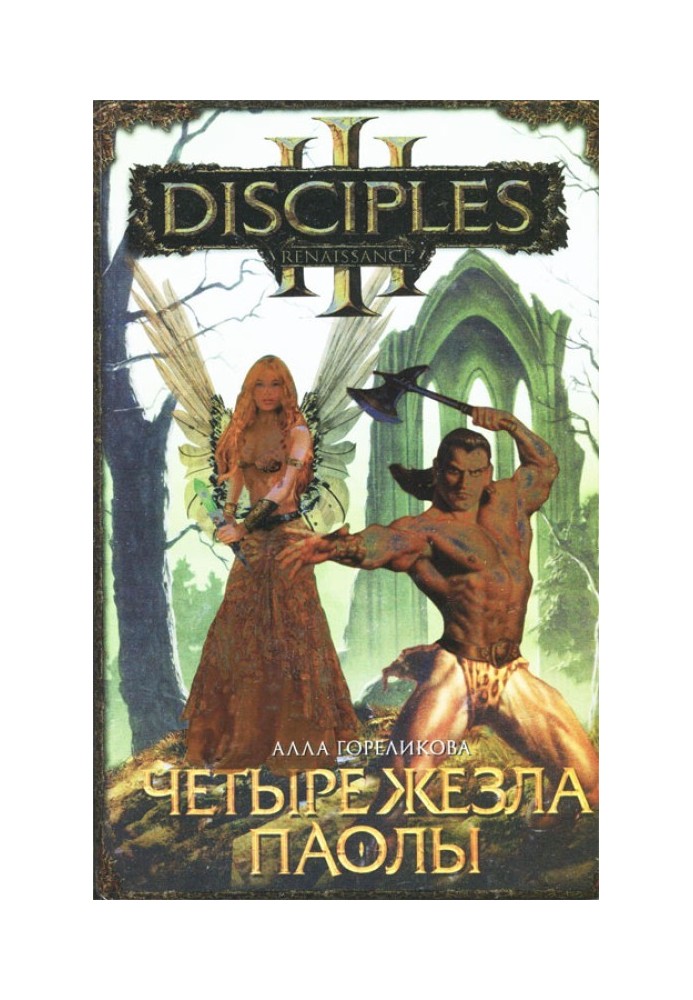 Book Four Wands of Paola