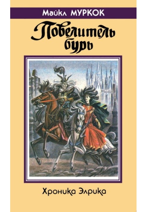 Book Lord of Storms