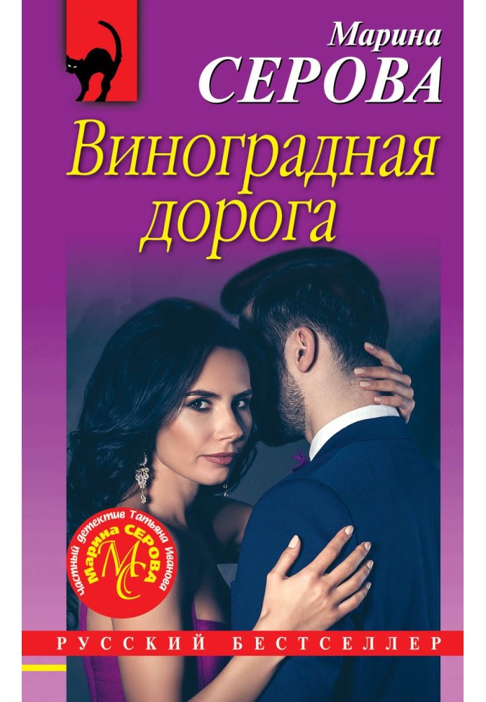 Книга Виноградна дорога
