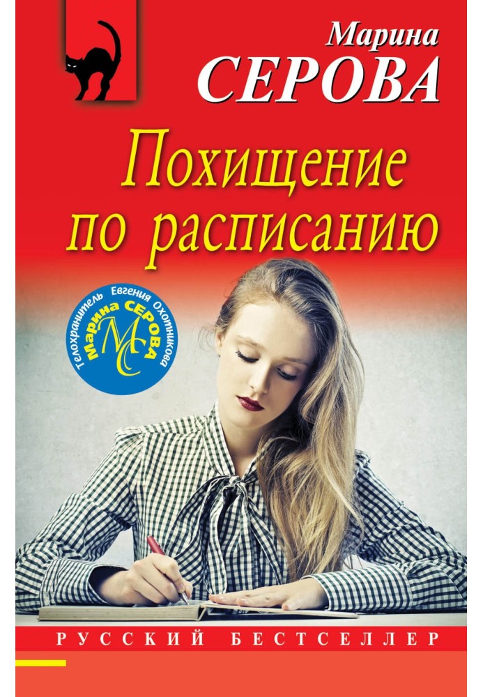 Book Scheduled kidnapping