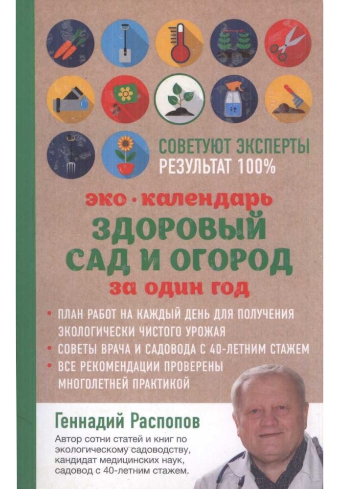 Book Eco-Calendar Healthy garden and vegetable garden in one year