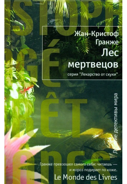 Book Forest of the Dead