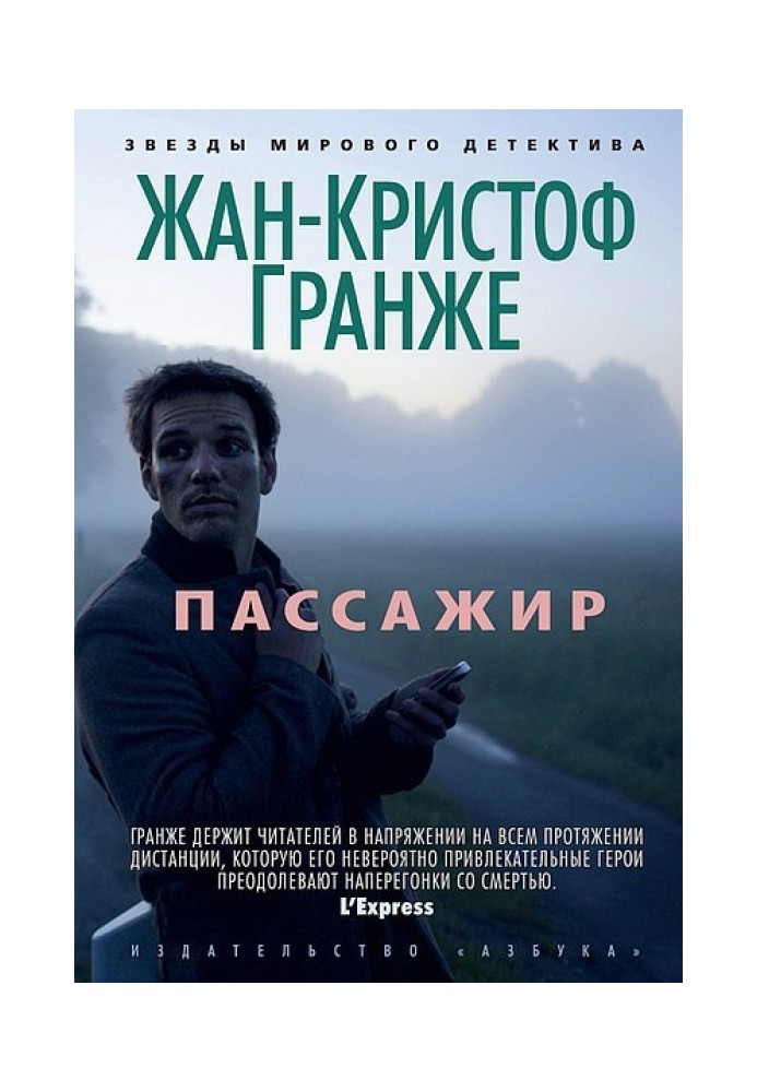Книга Пасажир