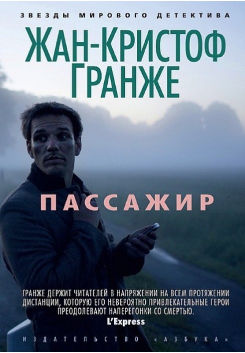 Книга Пасажир