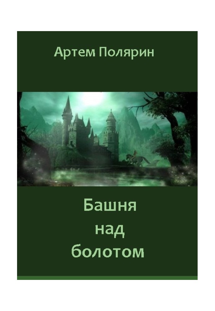 Book Tower over the swamp