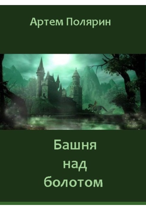 Book Tower over the swamp