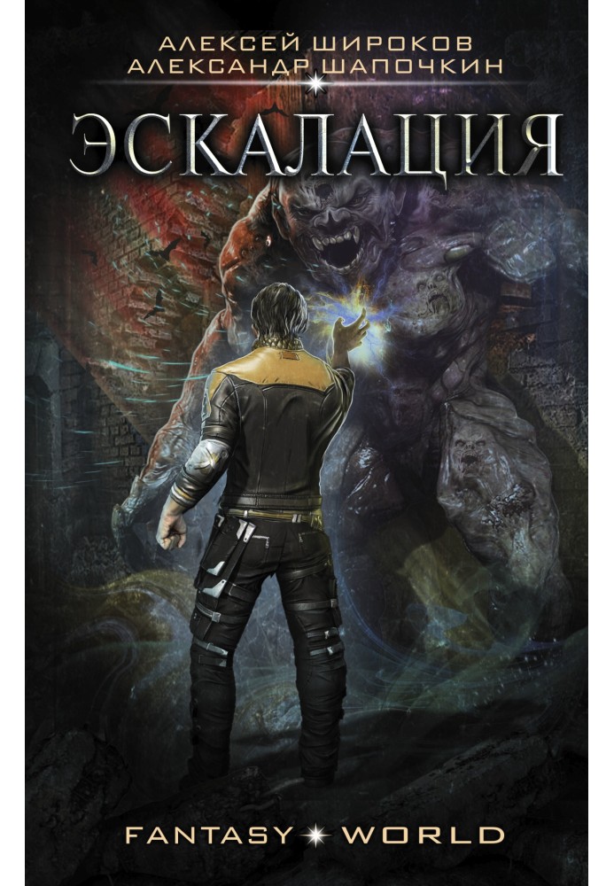 Book Warlock №8 - Escalation