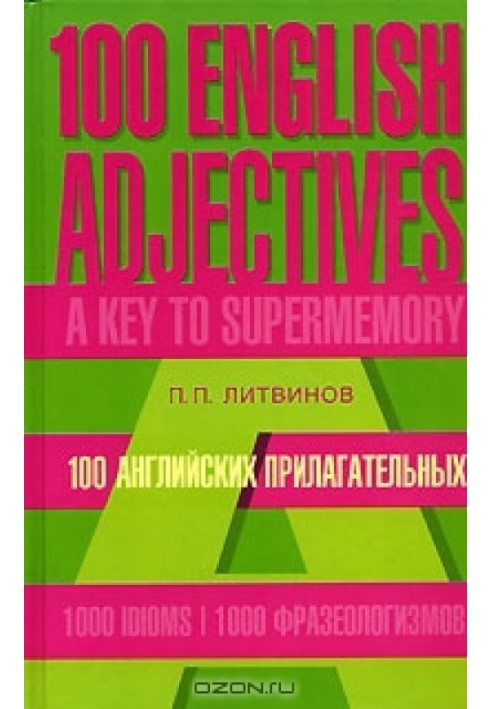 Книга 100 англійських прикметників. 1000 фразеологізмів. Ключ до суперпам'яті