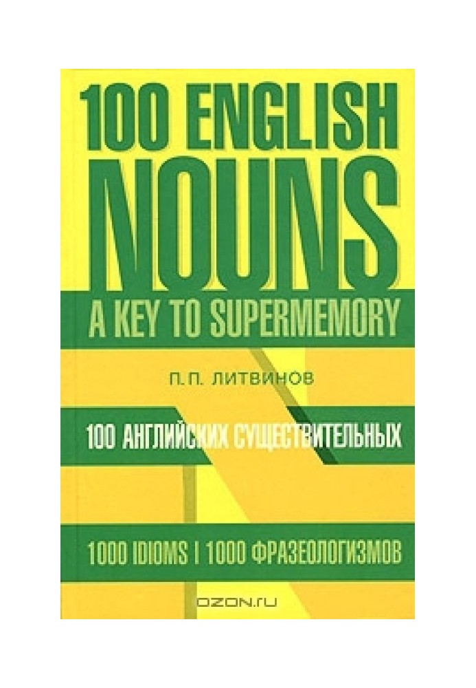 Книга 100 англійських іменників. 1000 фразеологізмів. Ключ до суперпам'яті
