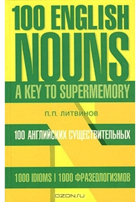Книга 100 англійських іменників. 1000 фразеологізмів. Ключ до суперпам'яті