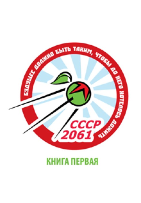 Book USSR-2061