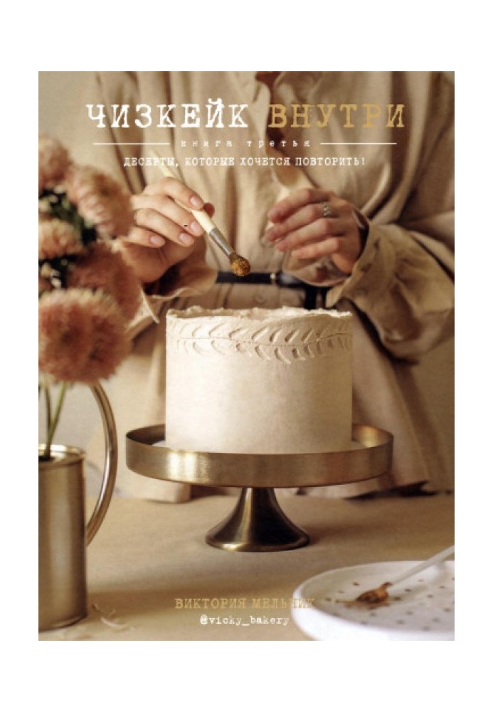 Book Cheesecake inside. Book three