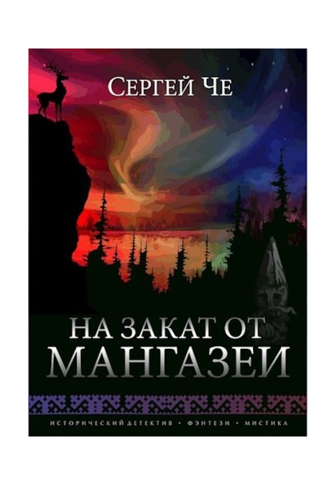 Book At sunset from Mangazeya
