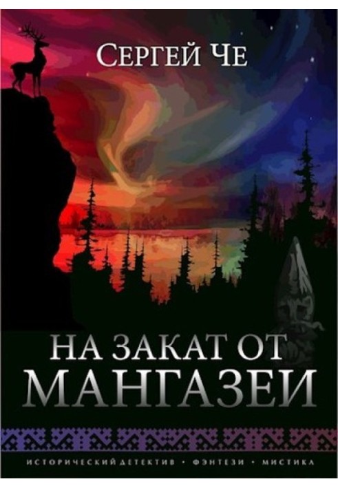 Book At sunset from Mangazeya