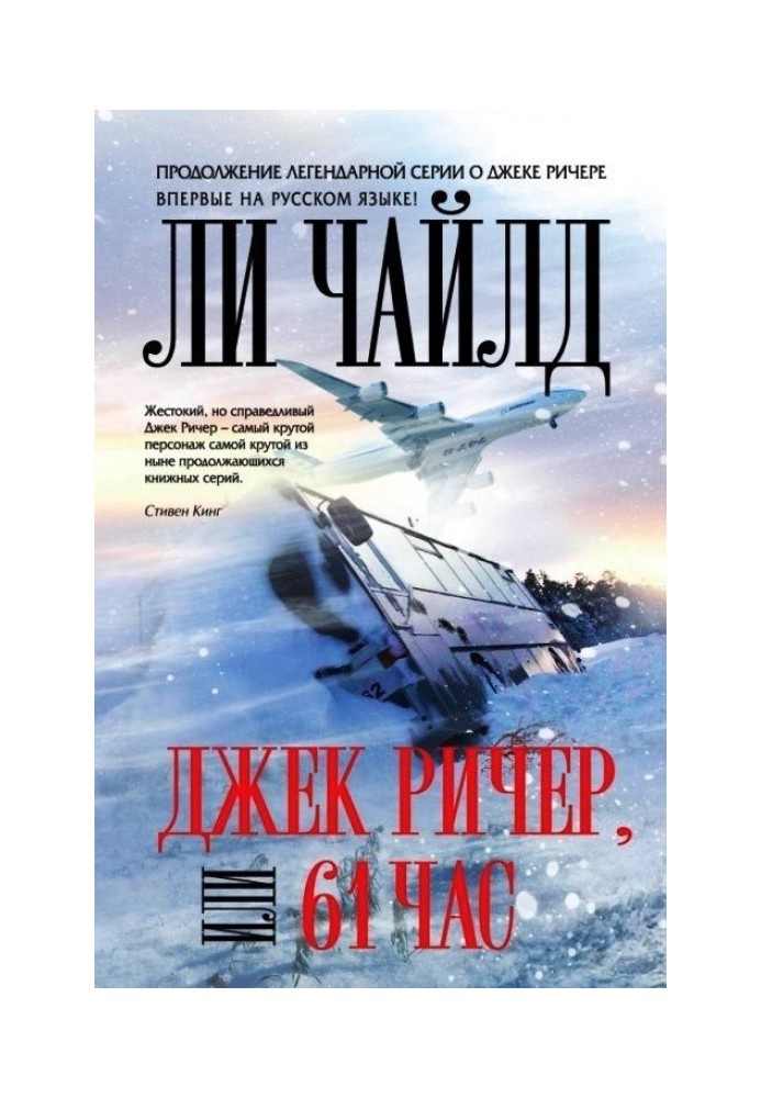 Book Jack Reacher or 61 Hours