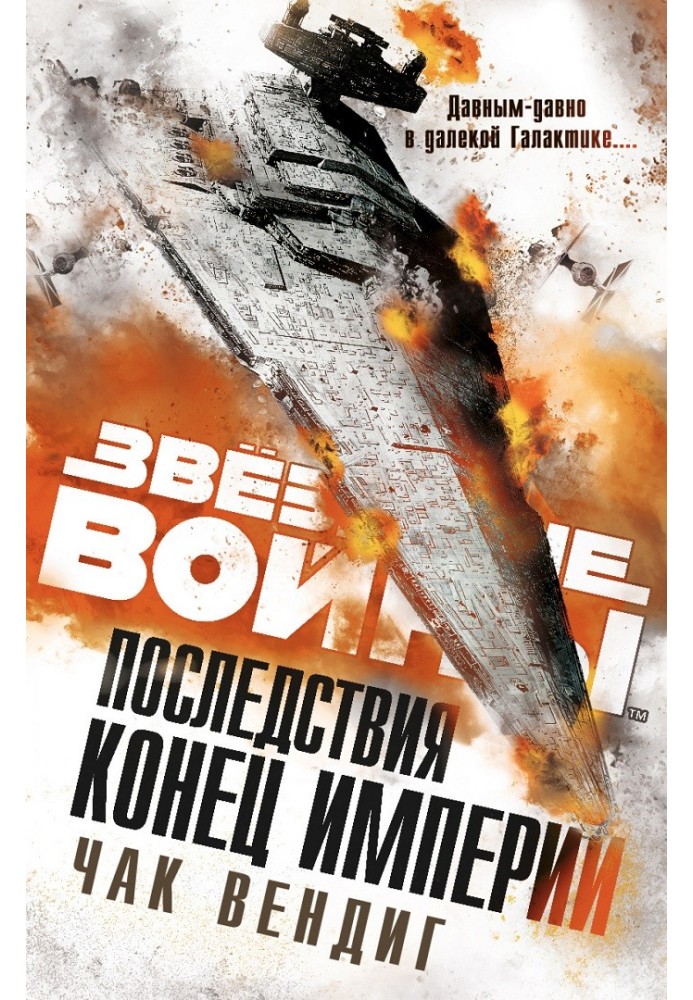 Книга Конец Империи