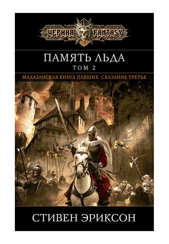 Book Ice memory. Volume 2