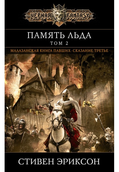 Book Ice memory. Volume 2