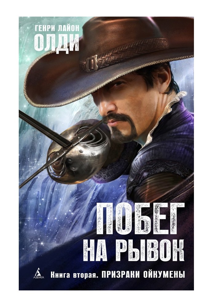 Книга Привиди Ойкумени