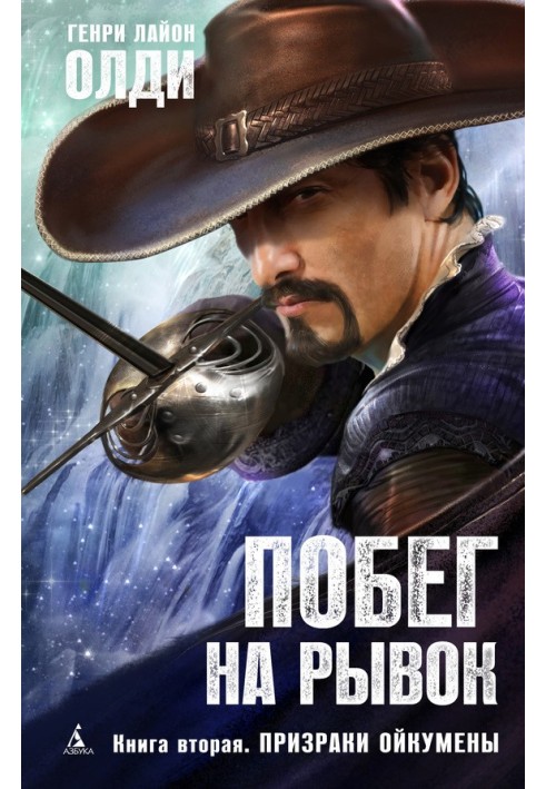 Книга Привиди Ойкумени