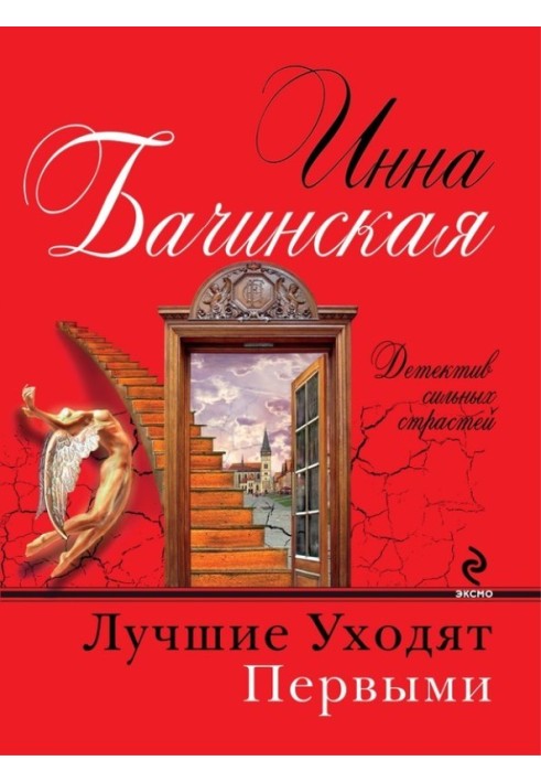 Book The best are the first to leave