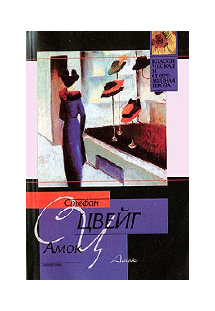 Book Amok