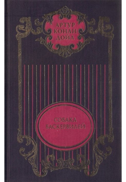 Book Collected works: In 12 vols. T. 3: The Hound of the Baskervilles