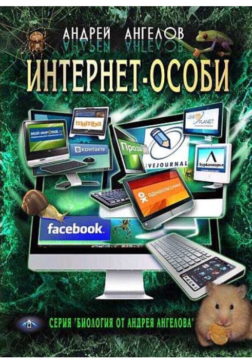 Book Internet individuals. Self-published version!