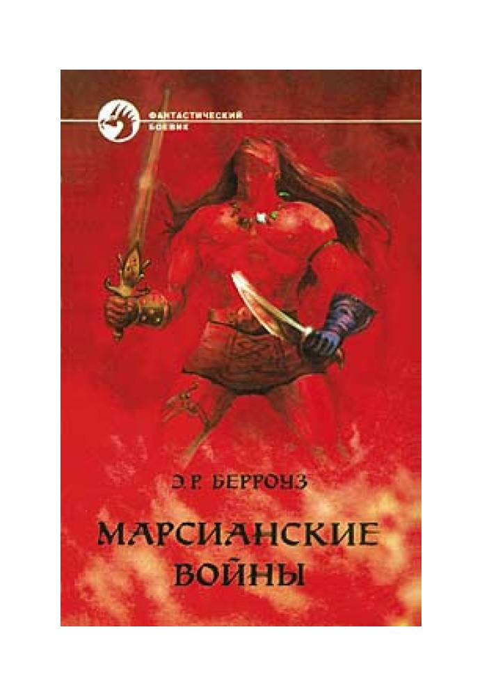 Book Martian Wars