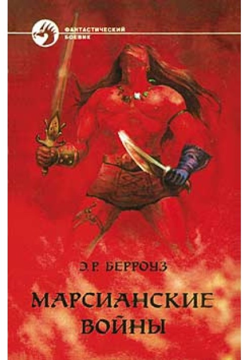 Book Martian Wars
