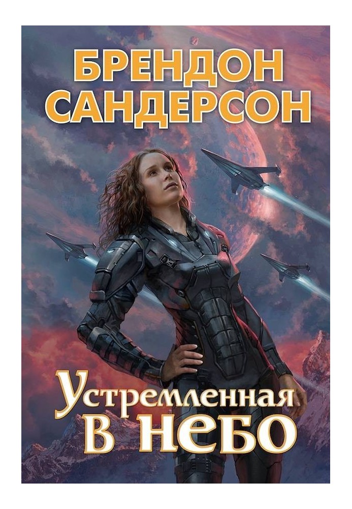 Книга Спрямована в небо